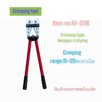 ราคา HX-120B Hand crimping tool คีมย้ำหางปลาแบบหัวย้ำหกเหลี่ยม ช่วงการย้ำ:10-120mm² (10,16,25,35,50,70,95,120mm²) พร้อมส่ง (20281296994)