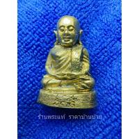 ราคา รูปหล่อหลวงพ่อเงิน วัดบางคลาน เนื้อทองเหลือง รุ่นฉลองจังหวัดพิจิตร ครบรอบ 939 ปี (พ.จ.อักษรย่อของจังหวัดพิจิตร) (25564465812)