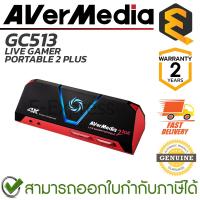 ราคา Avermedia GC513 Live Gamer Portable 2 Plus อุปกรณ์จับภาพหน้าจอ ของแท้ ประกันศูนย์ 2ปี (24638668393)