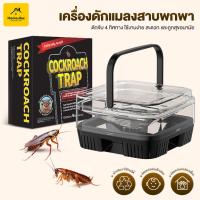 ราคา ที่ดักแมลงสาบ ดักแมลงสาบ กล่องดักแมลงสาบ ปลอดภัยไม่ทำร้ายคน กำจัดแมลงสาบ กับดักผลยาวนาน เหมาะสำหรับใช้ในบ้าน (28388567892)