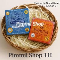ราคา Promina ครีมทาสิวฝ้า กันเเดดโสมไข่มุก เซ็ต2ตลับ ครีมโพรมิน่าแท้ 2 สูตร | Promina Super White Ginseng Pearl Cream (44461911114)