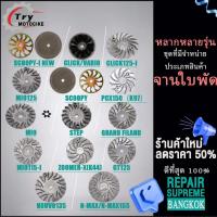 ราคา ชามใบพัด ชามใบพัดหน้าเดิม ชามใบพัดหน้า เหมาะสำหรับรถยนต์หลายรุ่น MIO STEP SCOOPY CLICK GT PCX NOUVO N-MAX (19589791371)