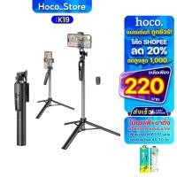 ราคา Hoco K17 เเท้100% ไม้เซลฟี่ ขาตั้งถ่ายรูป ท่องเที่ยว Mini Selfie Live Broadcast Stand Hoco_Store. (24584964906)
