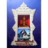 ราคา หนังสือ พระเทพปัญญาเมธี (27922484227)