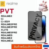 ราคา ฟิล์มกระจกกันมอง ฟิล์มกันเสือก REALME REALME2 C1 C1-2019 REALME2PRO REALME3PRO XLITE REALME5PRO REALMEQ REALMEZ REALMEU1 (28404091589)