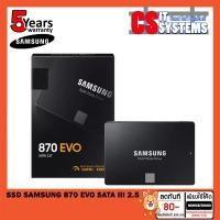 ราคา SSD SAMSUNG 870 EVO SATA III 2.5 250GB,500GB (9715701773)