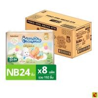 ราคา มามี่โพโค ซุปเปอร์ พรีเมี่ยม ออร์แกนิค ผ้าอ้อมแบบเทป ขนาด NB 24 ชิ้น x 8 แพ็ค (28763491862)