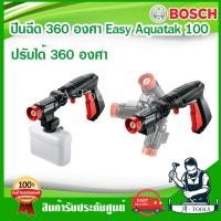 ราคา BOSCH ปืนฉีดน้ำ บ๊อซ 360องศา สำหรับเครื่องฉีดน้ำแรงดันสูง ใช้กับเครื่องฉีดน้ำ100-135บาร์ Easy Aquatak F016800536 (23819500344)