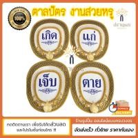 ราคา ตาลปัตรปักทอง งานสวยแพง ฟรีด้ามจับ (20546672310)