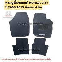 ราคา พรมปูพื้น HONDA CITY ปี 2008-2013 มือสอง (23350008142)