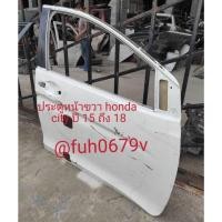 ราคา #ประตูหน้าขวาฮอนด้าhondaซิตี้cityปี2015ถึง18ของแท้มือสอง (26038509730)