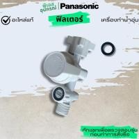 ราคา ฟิลเตอร์ FILTER BODY ASSY ADX600A-3PL11 เครื่องทำน้ำอุ่น PANASONIC (25963102000)