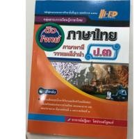 ราคา ติวโจทย์ภาษาไทย ภาษาพาทีและวรรณคดีลำนำ ป.3 (Hi-ed) (2318254768)