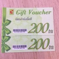 ราคา Gift Voucher Big C 200 บาท (5104164995)
