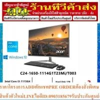 ราคา Acer Aspire C24-1650-1114G1T23Mi/T003 แถมฟรี SSD 500 GB (23375278151)