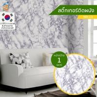 ราคา วอลเปเปอร์ สติ๊กเกอร์ติดผนัง ลายหินอ่อน ผิวมัน (MA-13) ตัดขายเป็นเมตร ติดตู้ ติดโต๊ะ/ท๊อปโต๊ะ ติดฉากไลฟ์สด กันน้ำ ติด... (7123252947)