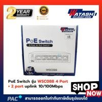 ราคา WSC088 POE switch 4 port + 2 port uplink ยี่ห้อ Watashi รับประกัน2ปี (23271565462)