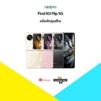 ราคา Oppo Find N3 Flip 5G เครื่องใหม่ศูนย์ไทย มีประกันศูนย์ไทยทั่วประเทศ￼ (24755756754)