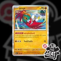 ราคา [POKEMON TCG] Single Card การ์ดโปเกมอน แยกใบ - ลูจาบูล (25863363301)