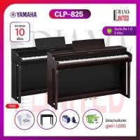 ราคา Yamaha CLP-825 เปียโนไฟฟ้า clp825 r รุ่นใหม่ในปี 2024ของแท้100%✅ประกันศูนย์ไทย1ปี + 6เดือนมีหน้าร้าน (29359645500)