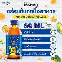 ราคา MAMARINE OREGA-3 +LYSINE [สูตรเข้มข้น] น้ำเงิน 60 ml. มามารีนคิดส์ สูตรสีน้ำเงิน (ลูกไม่ทานข้าว บำรุงสมอง) (26356508383)