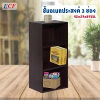 ราคา การประกันคุณภาพ ECF Furniture ชั้นวางของอเนกประสงค์ ชั้นวางหนังสือ 3 ช่อง (27951670055)