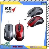 ราคา เม้าส์มาตราฐาน เมาส์ออฟฟิศ USB Optical Mouse MD-TECH (BC-180) ดีไซน์เหมาะสำหรับคนถนัดมือขวาและซ้าย เปิดบิล Vat ได้ (19381149473)