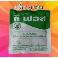 ราคา แพ็ค 10 ซอง ทรายอะเบท ทรายกำจัดลูกน้ำ ทรายกำจัดยุง ทรายทีฟอส ขนาดซอง 50 กรัม (25417228126)