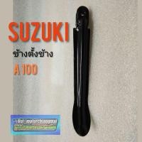 ราคา ขาตั้งข้าง A100 ขาตั้งข้าง suzuki a100 ขาตั้งเดียว a100 ขาตั้งเดียว suzuki a100 (7897566702)