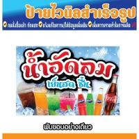 ราคา ป้ายน้ำอัดลมแก้วโอ่ง ป้ายขายน้ำอัดลม ป้ายไวนิลน้ำอัดลม แก้วโอ่ง แก้วถัง ป้ายร้านน้ำ แก้ไขราคาฟรี เจาะตาไก่ฟรี!! (43662330303)