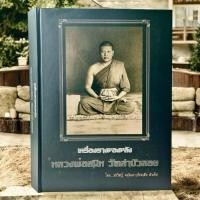 ราคา หนังสือ + พร้อมกล่อง | เครื่องรางของขลัง หลวงพ่อสนิท วัดลำบัวลอย โดย อ๊อดเสือ สำเพ็ง (41703912736)