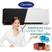 ราคา CARRIER✅™ แอร์แคเรียร์ X-inverte Inverter Plus New2022 " #เฉพาะเครื่อง (6331315255)