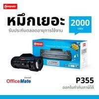 ราคา Compute รุ่น Fuji Xerox P355D (CT201937,CT201938 ) ปริ้นเตอร์ Fuji Xerox DocuPrint M355DF, P355D (19149537771)