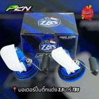 ราคา ปั้มติกแต่งTBS บังลมเวฟ125 พร้อมโครงครบชุด รถลูกโตเอาอยู่ TBSเต้บ้านสวน wave125 ยกโครง 3.5บาร์ (40312379490)