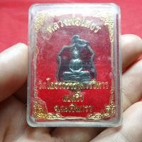 ราคา หลวงพ่อโสธร.จ.ฉะเชิงเทรารุ่นมงคลเศรษฐีปี2555 (26985814088)