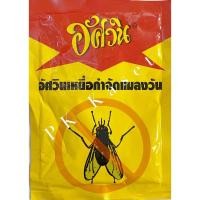 ราคา เหยื่อกำจัดแมลงวัน อัศวิน ขนาด 50 g ใช้ฆ่าแมลงวันบ้าน ขายปลีก และส่ง (5216800134)
