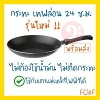 ราคา IKEA อิเกีย - รุ่นใหม่ TAGGHAJ ทักแคจ กระทะทอด, เทฟลอน 24 ซม. (18985847146)