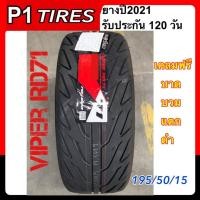 ราคา ยางรถยนต์195/50 R15 RD71 Raiden VIPER ยางใหม่ปี 2021 (8268766101)