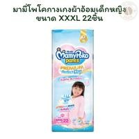 ราคา มามี่โพโคกางเกงผ้าอ้อมเด็กหญิงขนาด XXXL 22 ชิ้น X 1 (27184865606)
