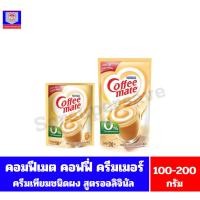 ราคา เนสท์เล่ คอฟฟีเมต คอฟฟี่ ครีมเมอร์ (ครีมเทียมชนิดผง) ขนาด100-200 กรัม**ถุงเติม** (27053203425)