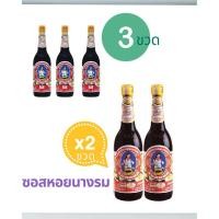 ราคา ส่งไวซอสหอยนางรม ตราแม่ครัว 300 ml (3 ขวด) หรือ 600 ml (2 ขวด) สินค้าใหม่จากโรงงานแม่ครัว (43705035696)