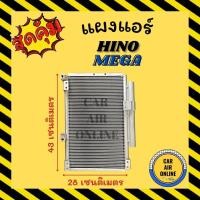 ราคา แผงร้อน แผงแอร์ HINO MEGA ขาชิด คอล์ยร้อน ฮีโน่ เมก้า รังผึ้งแอร์ คอนเดนเซอร์ คอยแอร์ แผง คอยร้อน คอล์ยแอร์ รถยนต์ (14472513789)