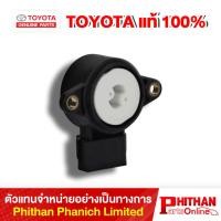 ราคา เซ็นเซอร์แอร์วาวล์ โตโยต้า SENSOR THROTTLE POS TOYOTA 89452-0A010 84-04 VIOS/SOLUNA COROLLA (26676796036)