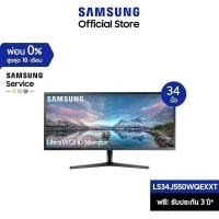 ราคา [จัดส่งฟรี] SAMSUNG LED Monitor รุ่น LS34J550WQEXXT หน้าจอ 34 นิ้ว Ultra WQHD พร้อม 21:9 Wide Screen (13962355090)