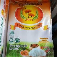 ราคา ข้าวสาร เหลืองอ่อน ตรา ดอกดาวเรือง ขนาด 15 กก. (1475014046)
