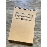 ราคา สมุดกระดาษคำตอบแบบฝน (20480256106)