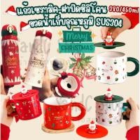 ราคา แก้วกาแฟ แก้วเซรามิค ฝาปิดซิลิโคน ขวดเก็บอุณหภูมิ ร้อน-เย็น ลายคริสต์มาส Christmas (16299291967)