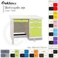 ราคา โต๊ะทำงานเหล็ก โต๊ะเหล็ก 3ฟุต รุ่น TM3F-White (โครงสีขาวมุก) [EM Collection] (2338317266)