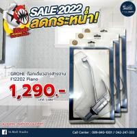 ราคา GROHE ก๊อกเดี่ยวอ่างล้างจาน F12202 Piano (20137224342)