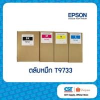 ราคา ตลับหมึก Epson รุ่น T9733 (40318347021)